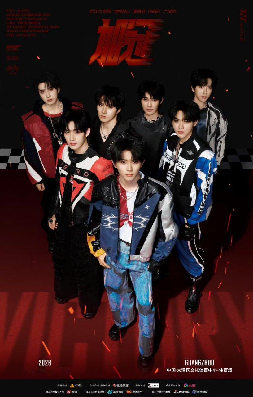 时代少年团广州演唱会海报时代少年团正式官宣广州站时代少年团正式官宣广州站啦 