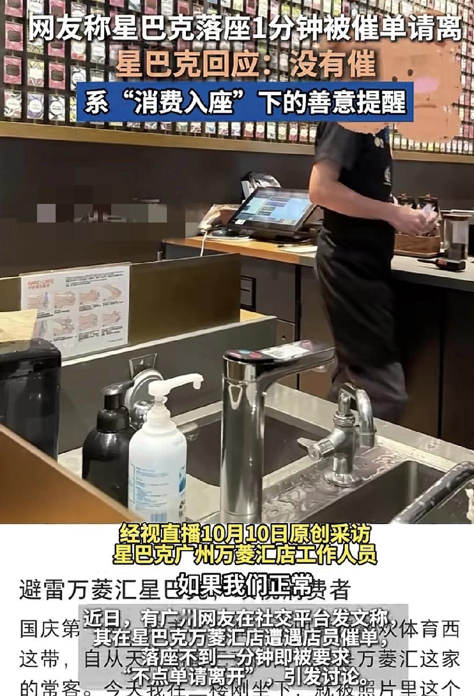 广州有网友反映在一星巴克门店落座不到一分钟就被店员下单。不下单就请离开的服务态度