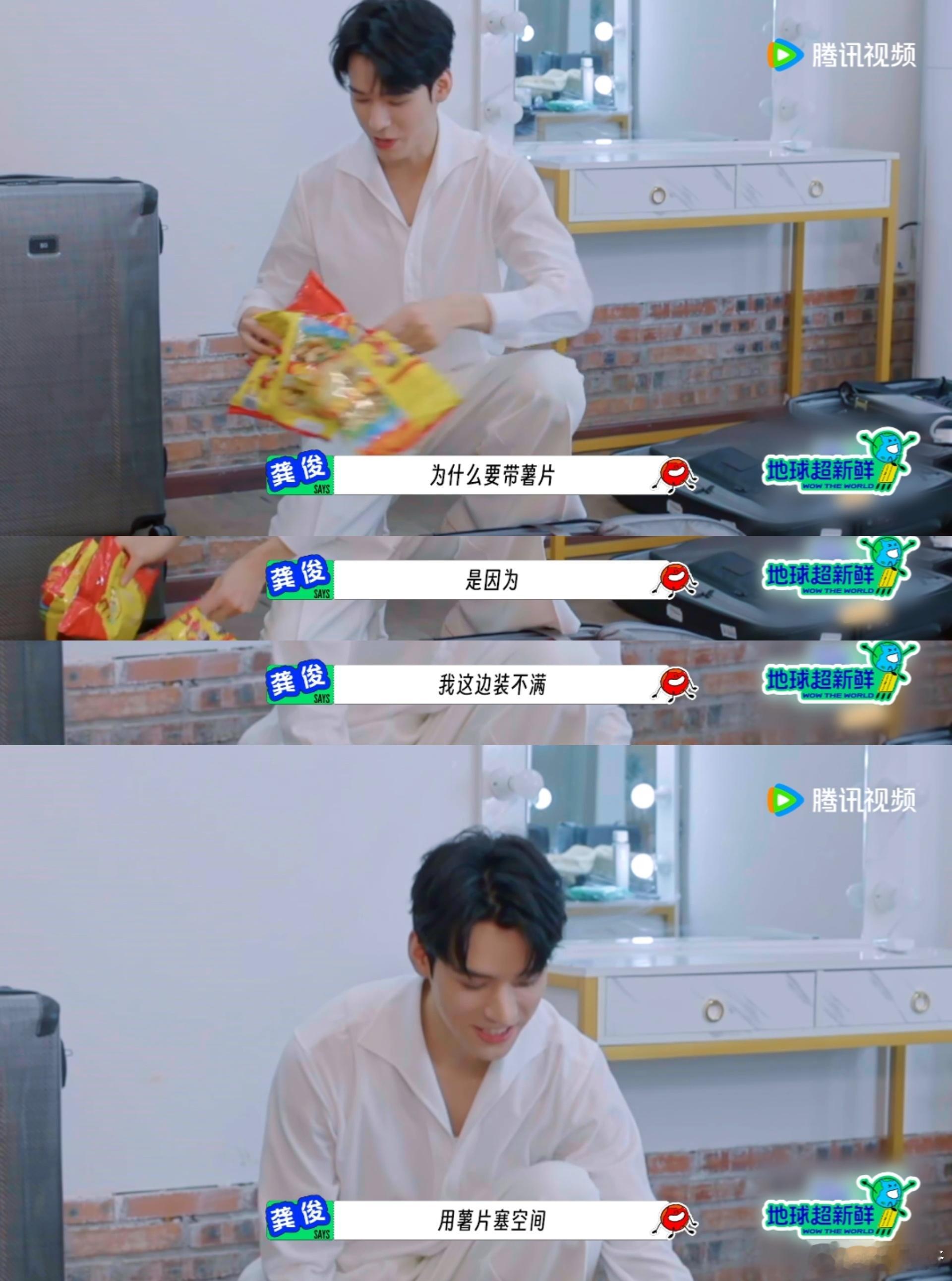 龚俊出国带半箱云贵川特色零食 龚俊简直是旅行搭子天花板！出国录节目行李箱里塞了半