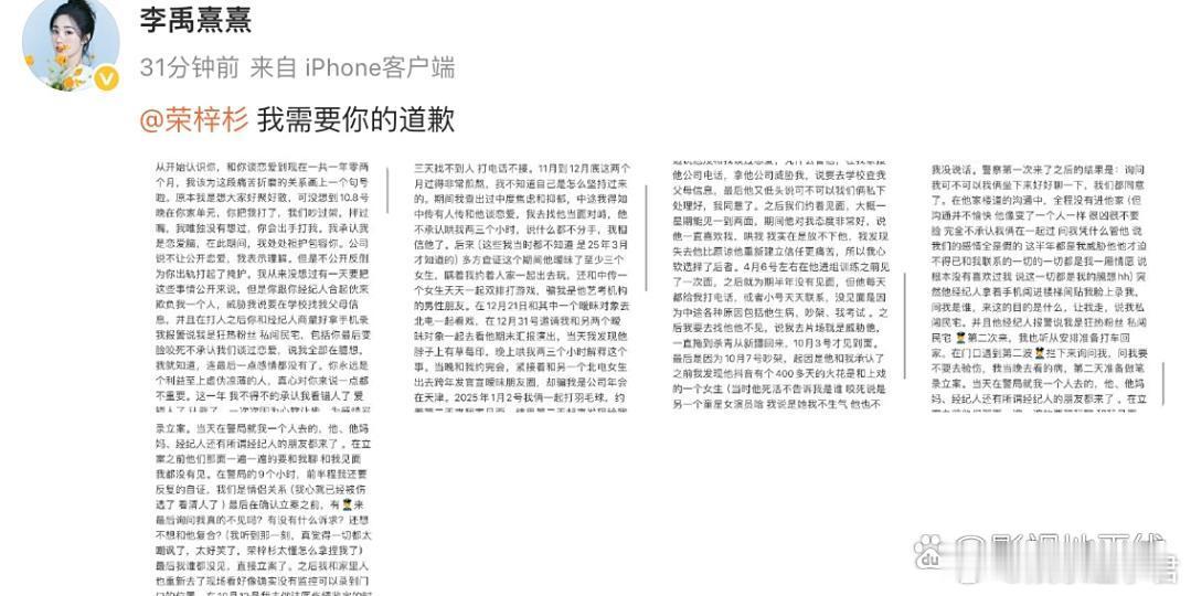 李禹熹称荣梓杉出轨打人15日，演员李禹熹发文曝荣梓杉恋爱期间出轨打人，恋爱三个月