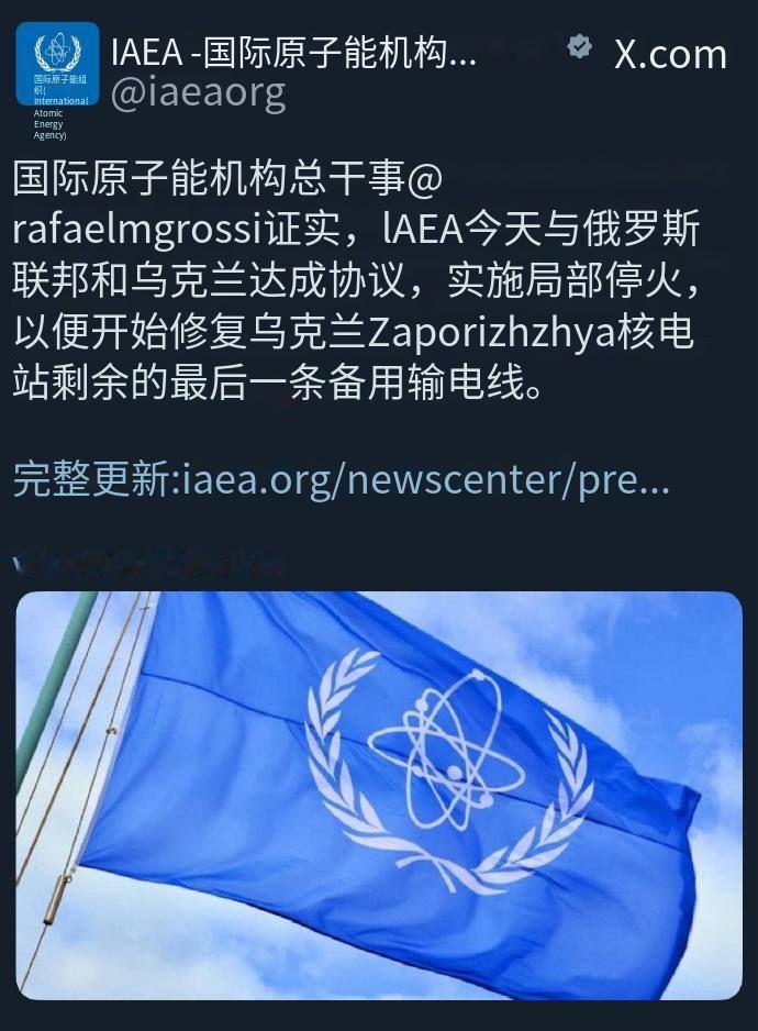 俄乌冲突 部分地区局部停火！【俄乌同意局部停火】国际原子能机构：俄罗斯和乌克兰已