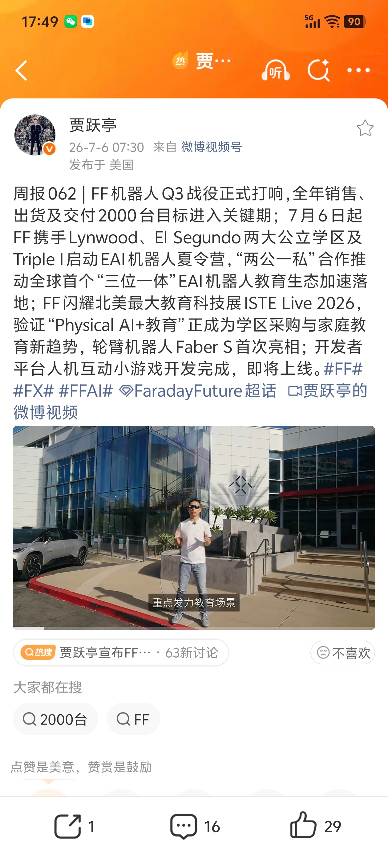 贾老板看来是不打算回国起诉老六了 