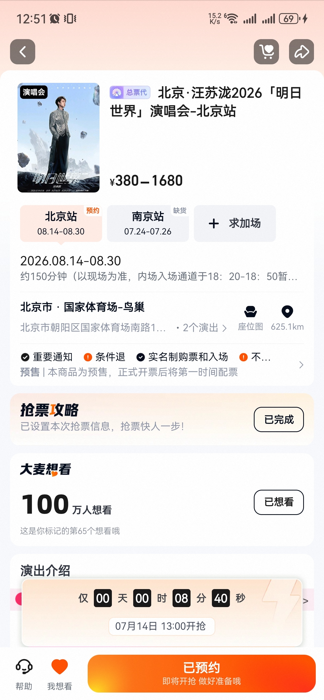 第100场体育场的百万想看来也汪苏泷明日世界演唱会北京站