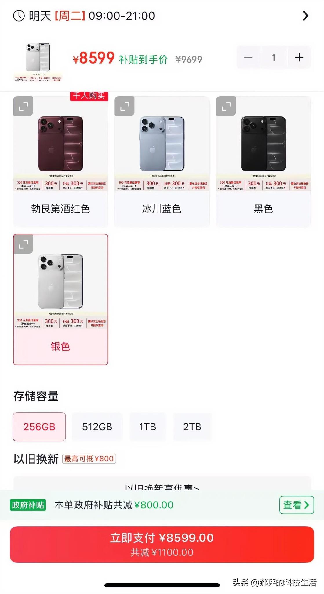感觉京东疯了
iPhone 18 Pro 的 256G 直接干到 8599。
2