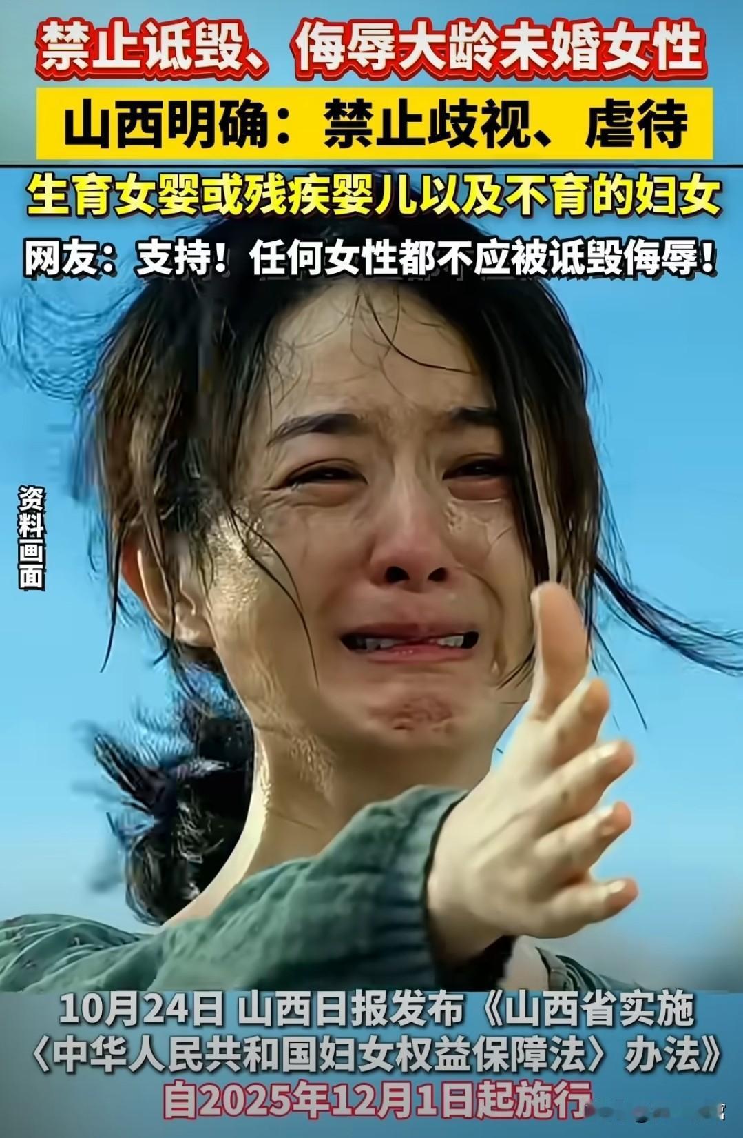 禁止诋毁、侮辱大龄女性这个理念是对的，只是山西这个立法有些莫名其妙，我觉得这种事