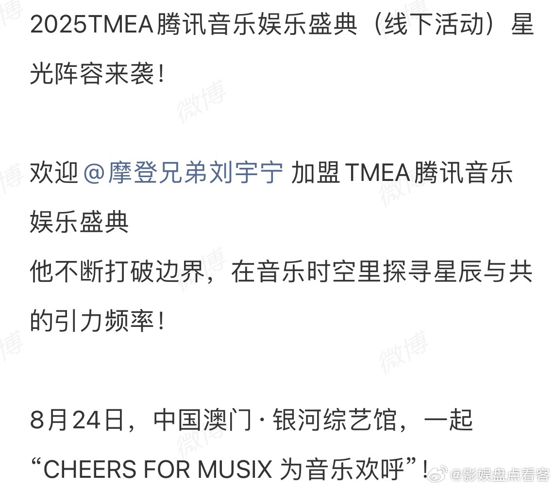 8月24日刘宇宁将空降澳门参加音乐盛典[抱一抱][抱一抱]一把子期待[打call