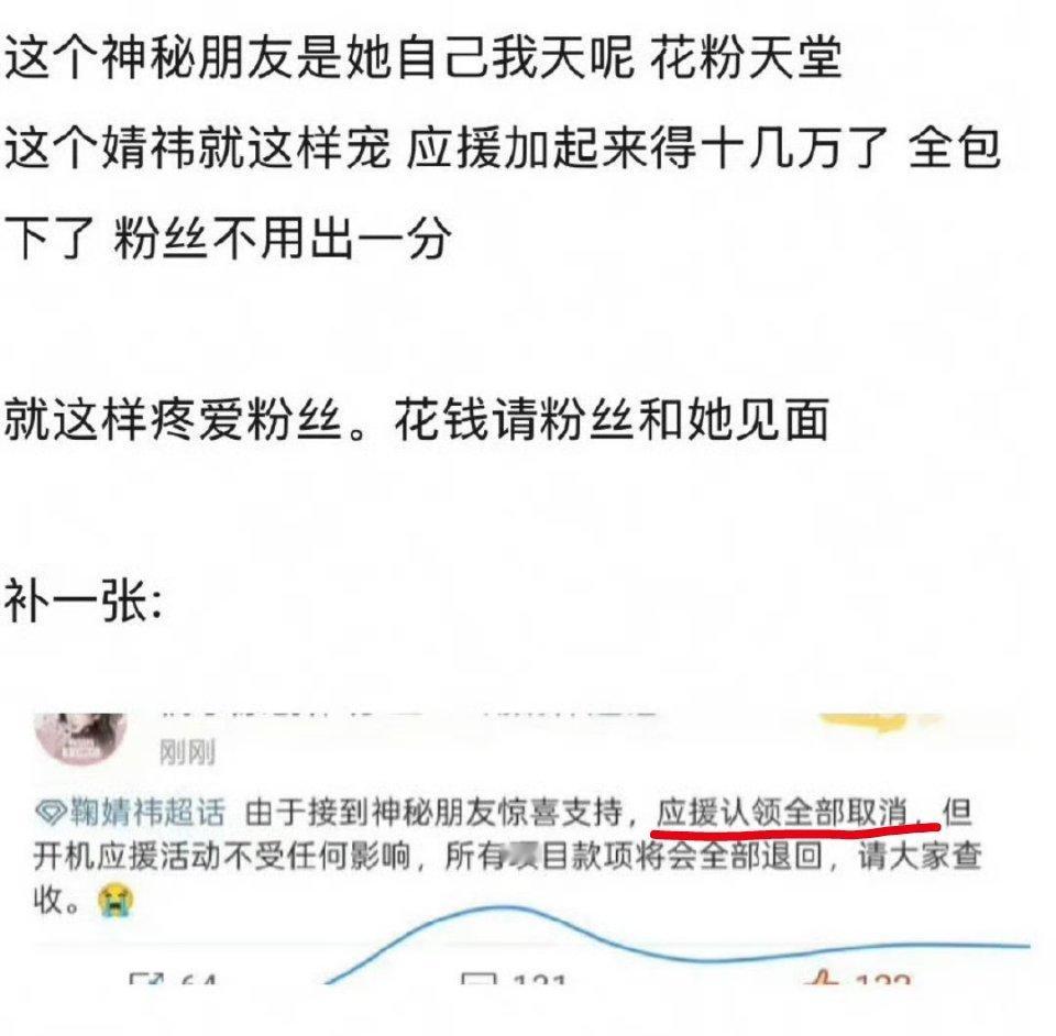 意思是粉丝之前想jz搞开机应援的，后来被明星本人出钱了支持爱搞逆应援的明星这样卷