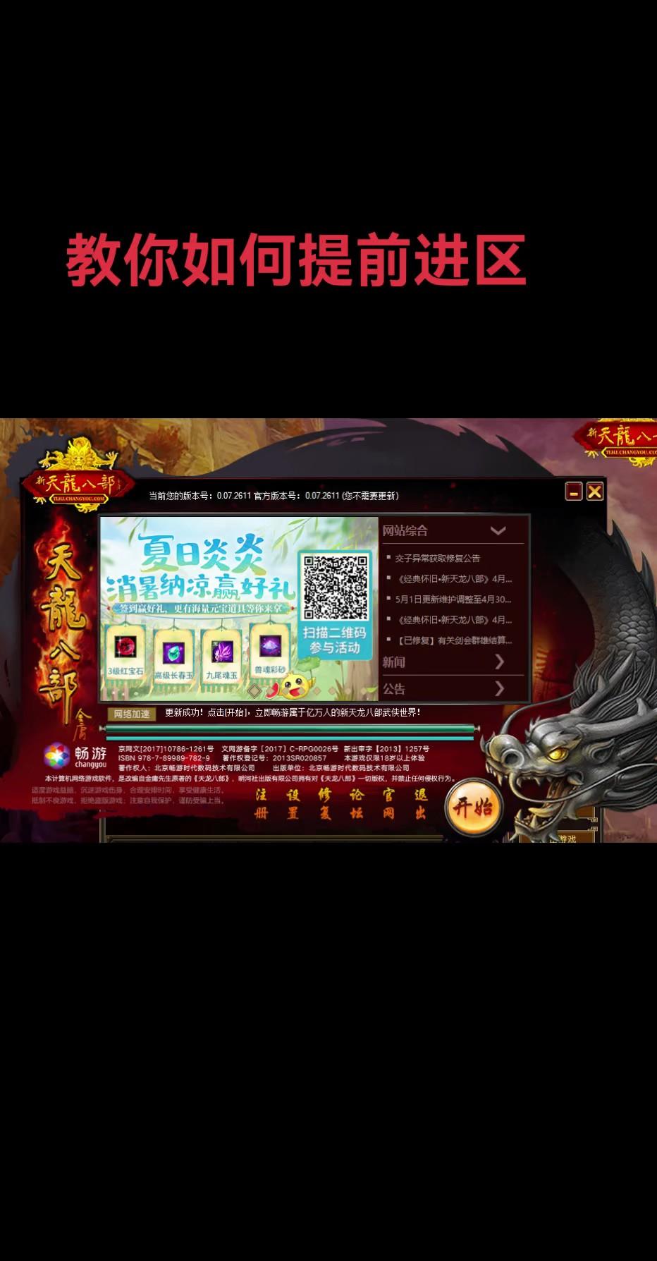 天龙八部教你如何提前进区