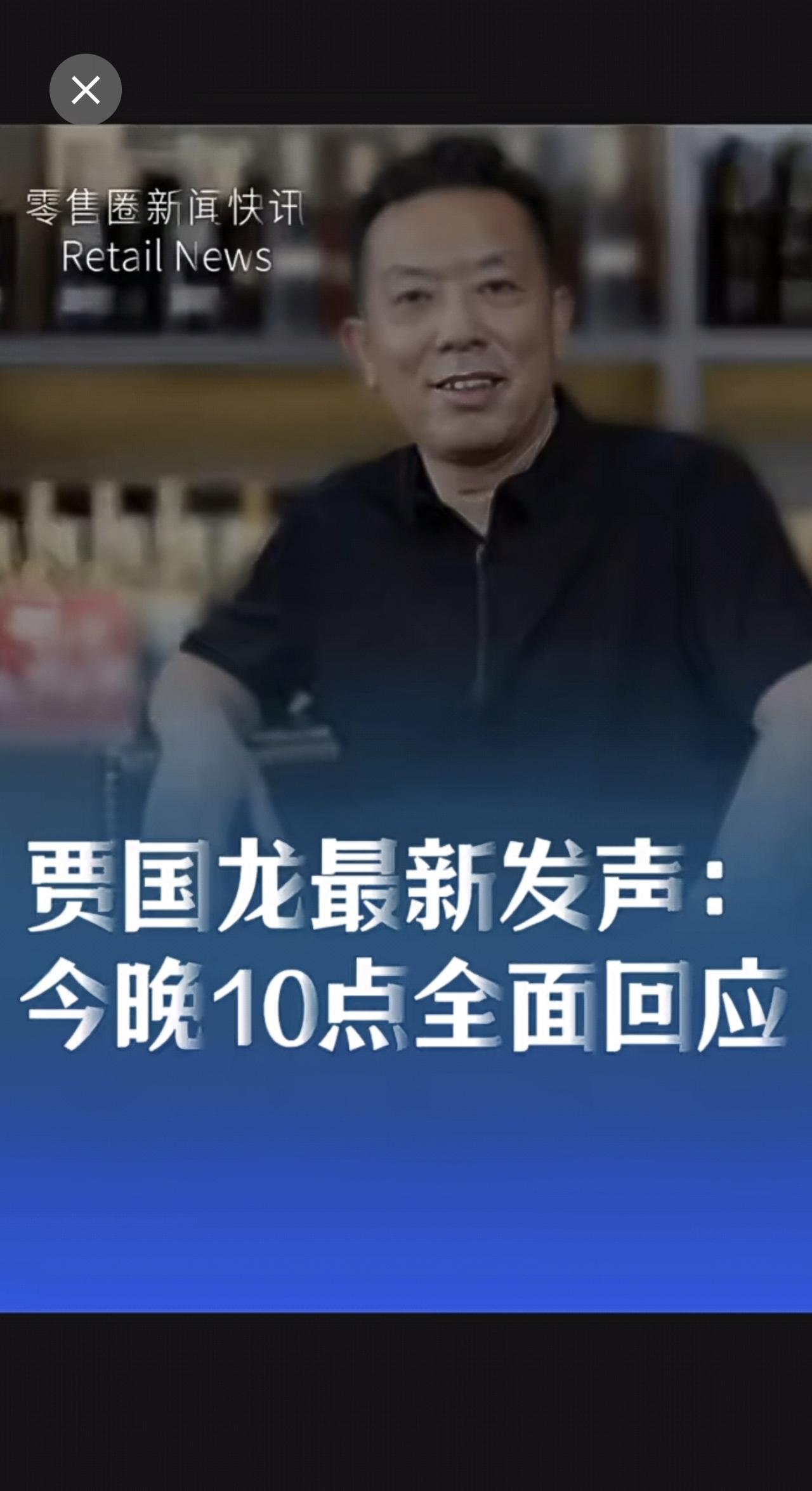 贾国龙最新发声：今晚10点将就罗永浩对西贝的重大污蔑诽谤全面回应，要求认真道歉并