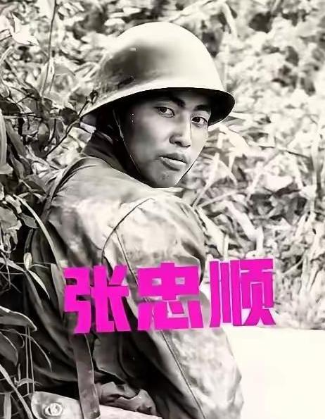 1984年，老山战斗中，新兵张忠顺与大部队走散，却一点不慌张，他暗道：“政委说抓