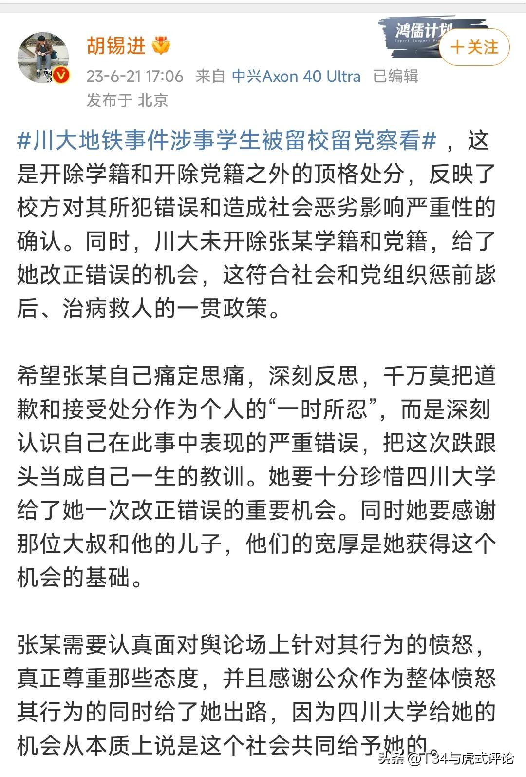 胡锡进这次一声不吭。
上次对于保研川大女生污蔑别人，胡锡进可是很活跃的。
现在北