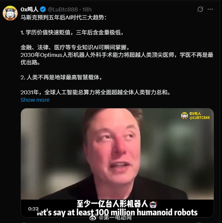 马斯克 马斯克预判五年后AI的趋势：1. 学历价值快速贬值，三年后含金量极低2.