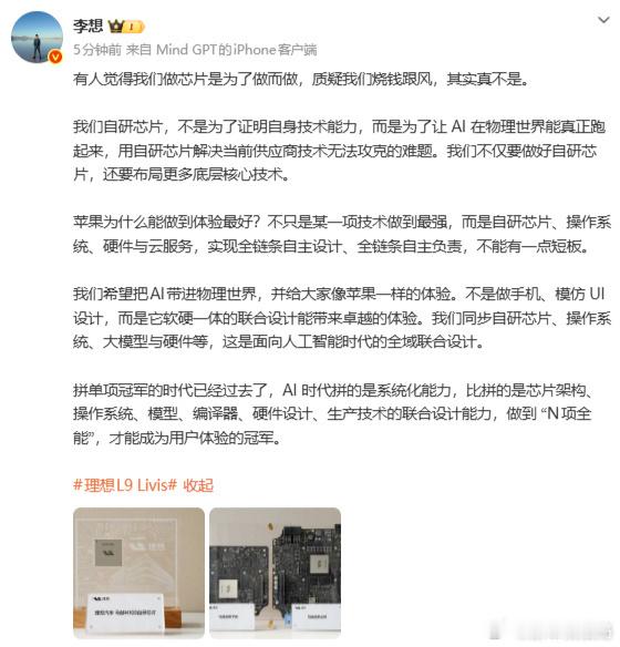 李想称自研芯片被质疑跟风烧钱 我认为不是烧钱，中国汽车品牌已经从价格战到了技术价