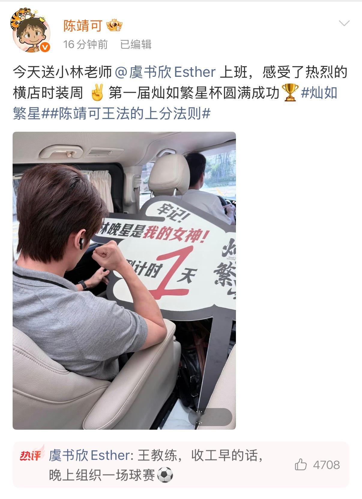 《灿如繁星》伟大的剧宣期来了灿如繁星伟大的剧宣期来了陈靖可送虞书欣林晚星上班