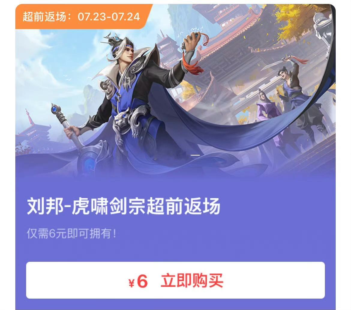 刘邦六元皮超前返场，之前错过的可以拿下了[doge]#王者荣耀##墨染江湖平行世
