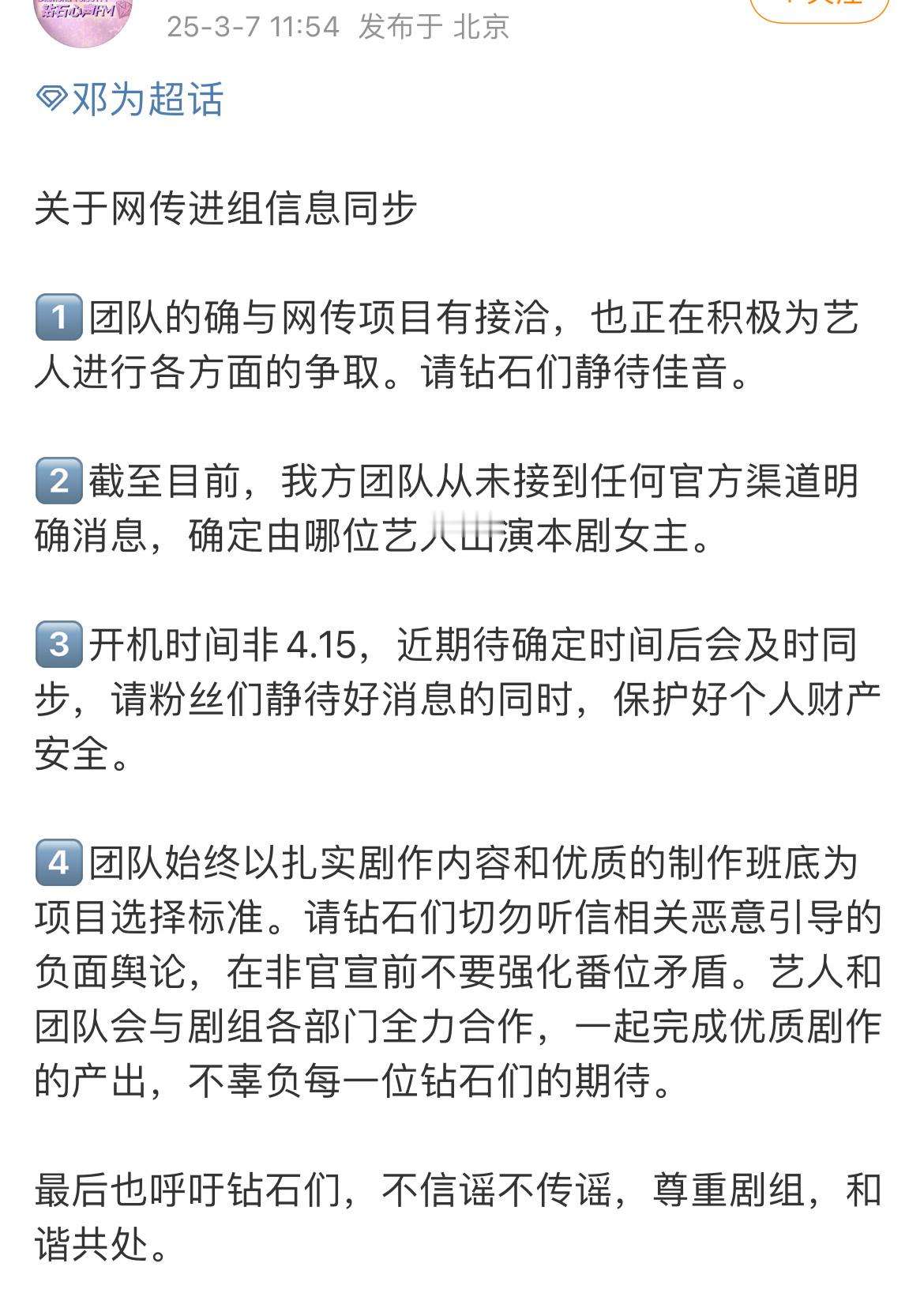 邓为对接回应网传《风月不相关》消息～积极争取中，静候佳音[送花花][送花花] 邓