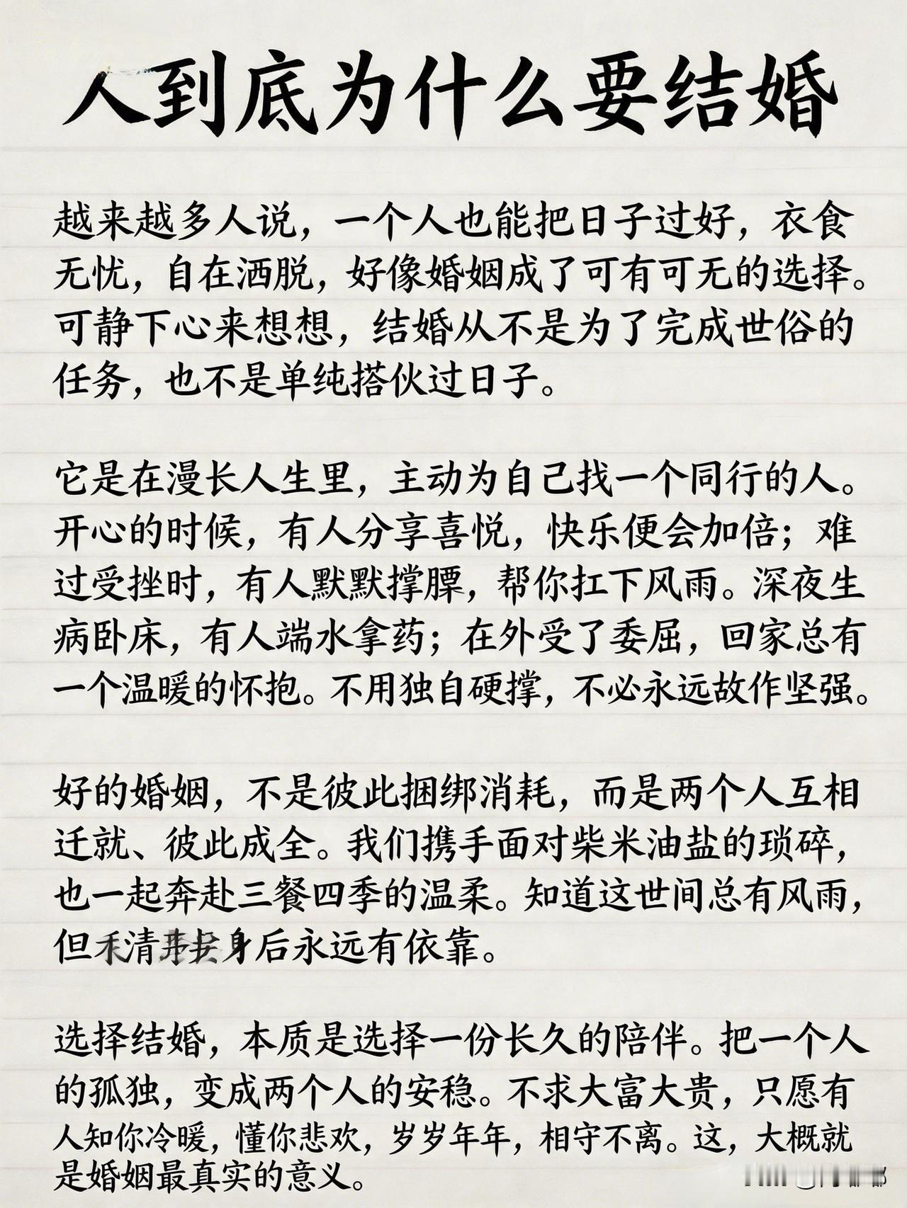 人到底为什么要结婚？[祈祷]越来越多的人说，一个人也能把日子过好。这个问题放在2