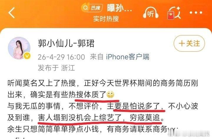 孙杨前女友郭珺发文孙杨前女友郭珺回应热搜 孙杨前女友郭珺回应热搜，哈哈哈哈哈 孙