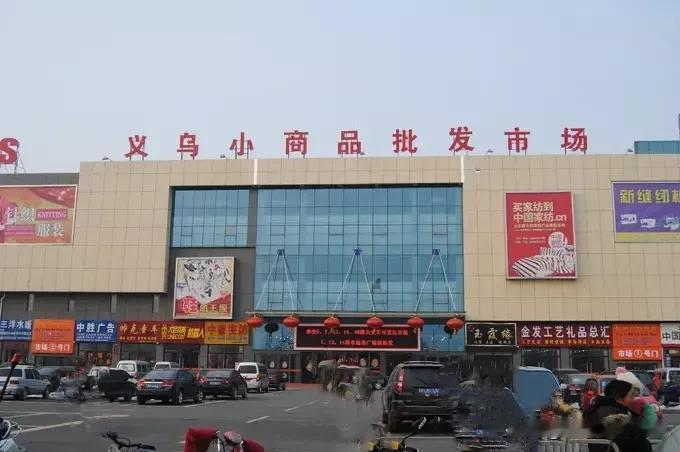 如今的义乌小商品市场你还会去逛吗？
       义乌小商品市场从八十年代的马路