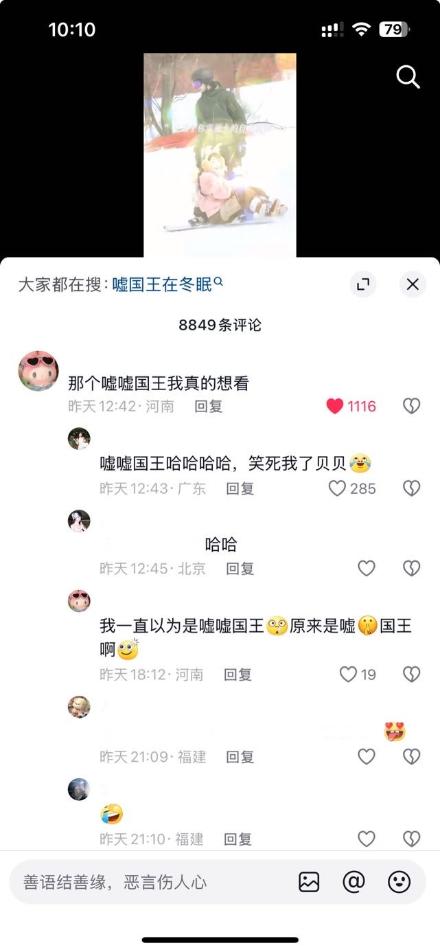 笑不活了 嘘嘘国王哈哈哈哈哈哈哈 