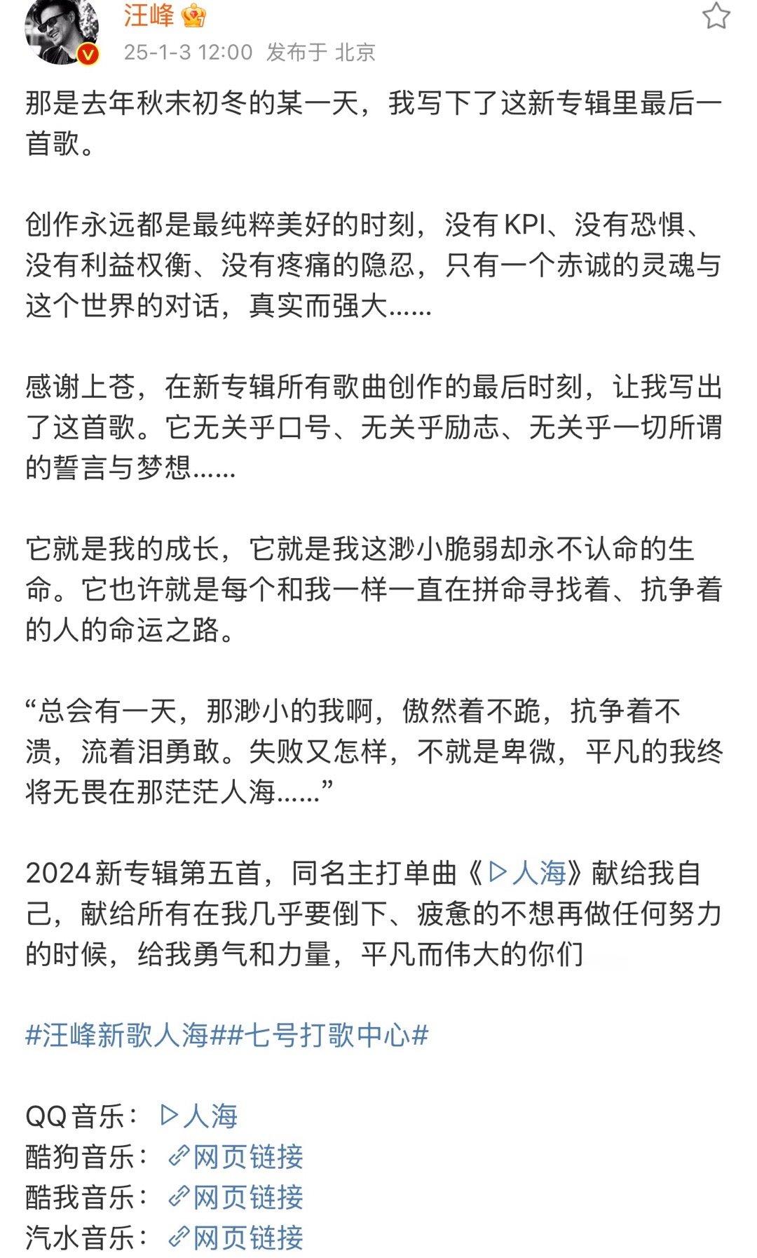 汪峰又发新歌了   |  马天宇不喜欢看电子剧本 不是吧！汪峰又是你？截爆怎么每