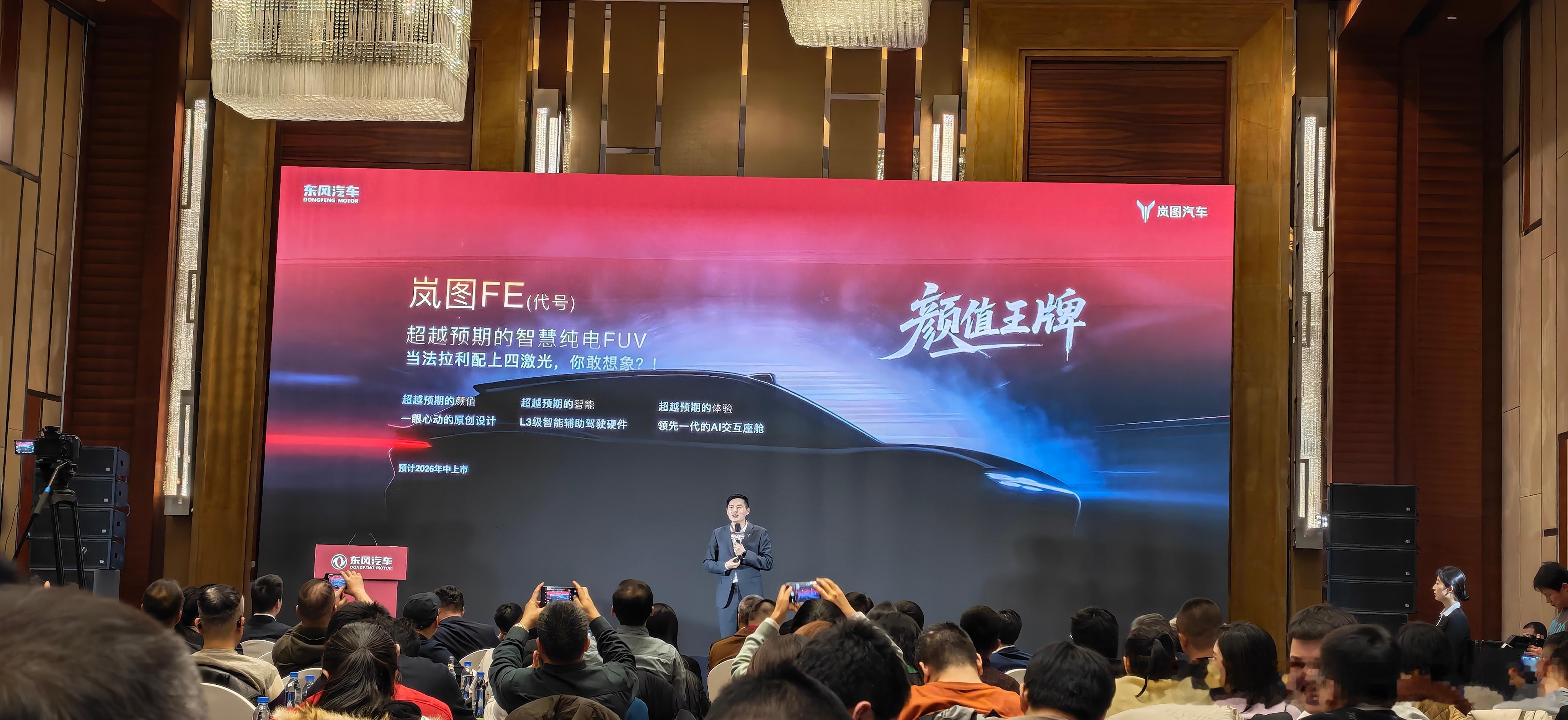 岚图汽车2026年的三王一炸：第一:岚图泰山 Ultra，中国首款量产L3级SU