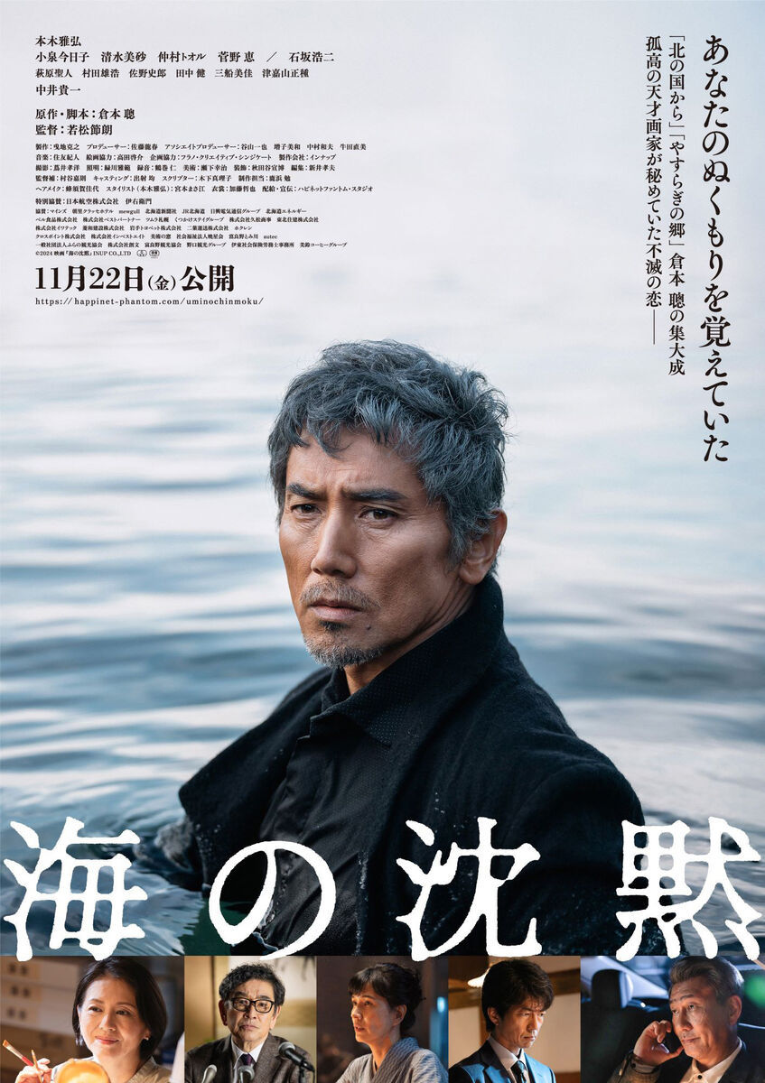 海の沈黙海的沉默本木雅弘 小泉今日子 中井贵一 ​​​