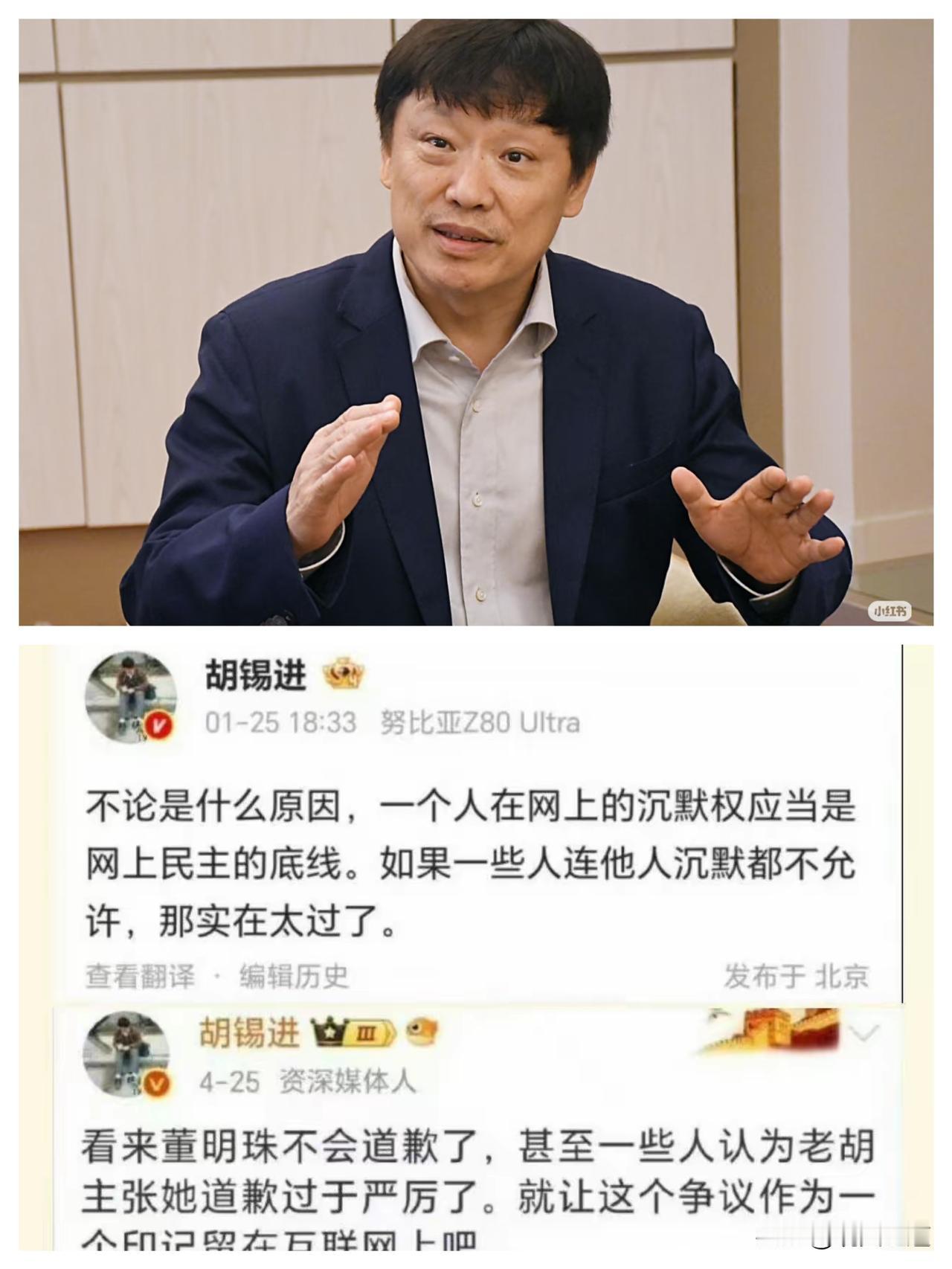 胡锡进的双标太刺眼！沉默权只归自己？董明珠的沉默就不配被尊重？
 
谁看了胡锡进