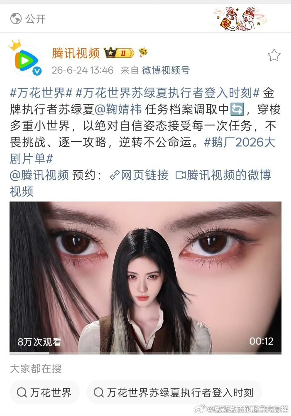彭昱畅《万古最强宗》鞠婧祎《万花世界》新规后单独领衔第一人 