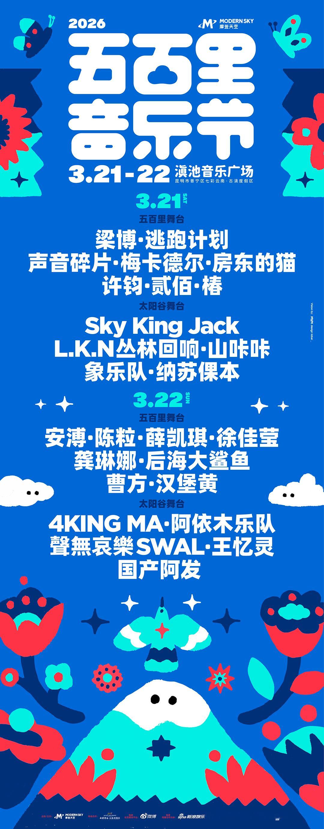 昆明今年五百里音乐节这个阵容，真的看起来就香香的！ 