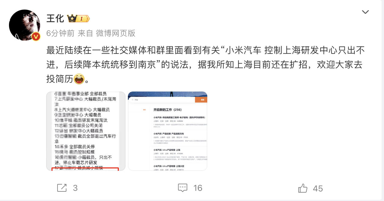 小米汽车辟谣上海研发中心只出不进  12月13日，小米集团公关部总经理在微博澄清