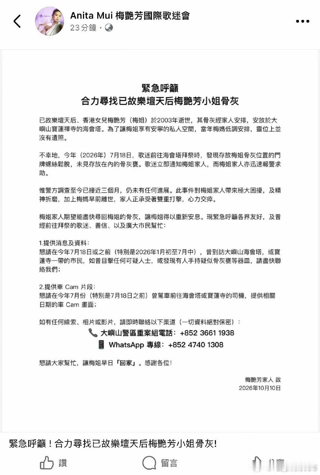梅艳芳时间线 梅艳芳骨灰被盗时间线 梅艳芳骨灰被盗时间线，来看看梅艳芳骨灰被盗 