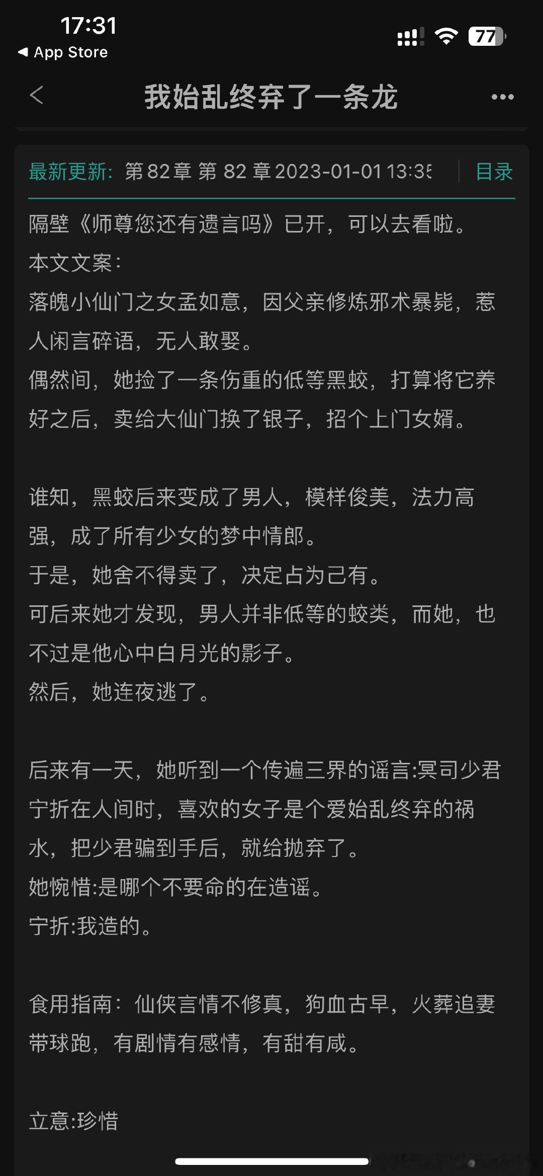#扫文记录#我始乱终弃了一条龙by匀妙合，古早仙侠言情风，最近想看点酸涩狗血的，