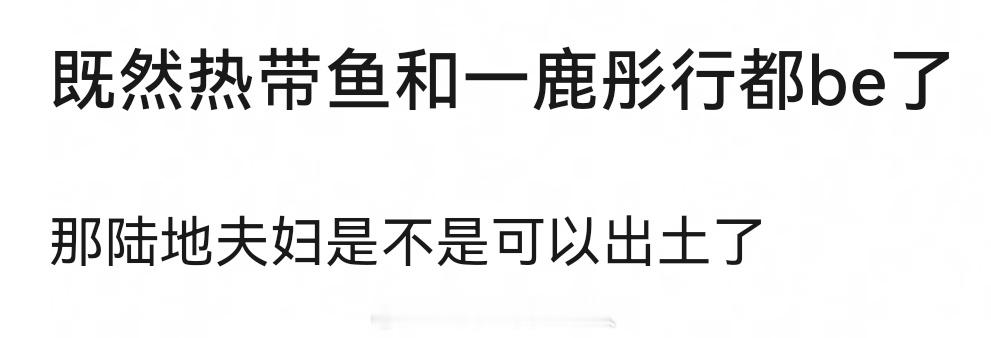 我实在没想到居然有人的关注点是鹿晗迪丽热巴能不能复燃 