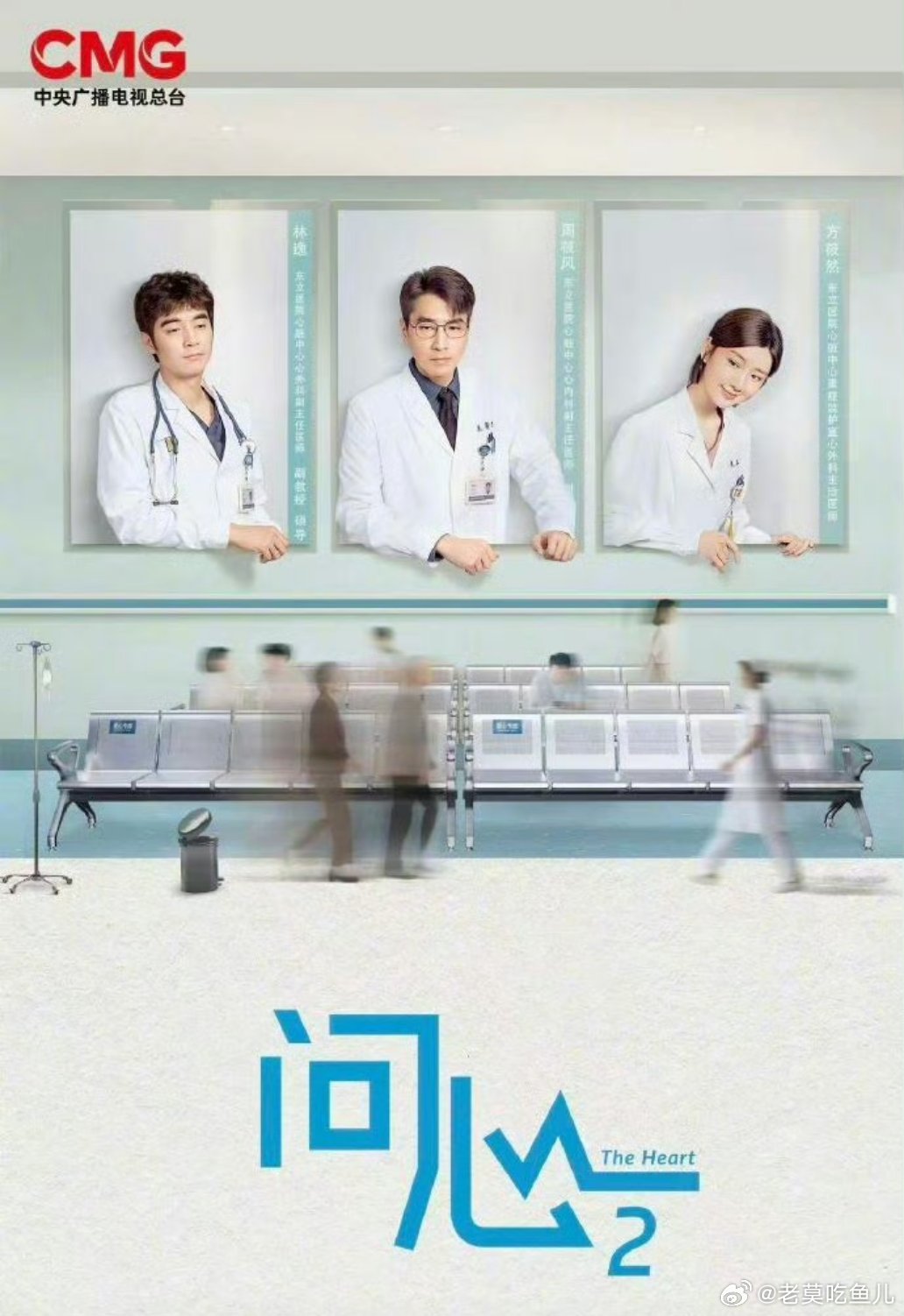 问心2 暂定6.17，央＋🐧 