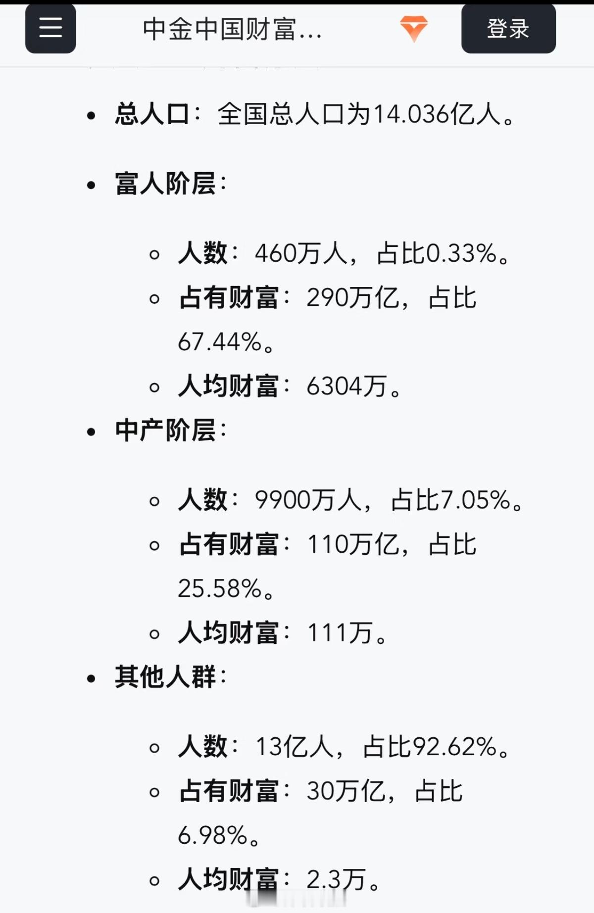 纸面中产，深圳核心区有一套500万房产，首付75万，贷款425万，月供1.8万，