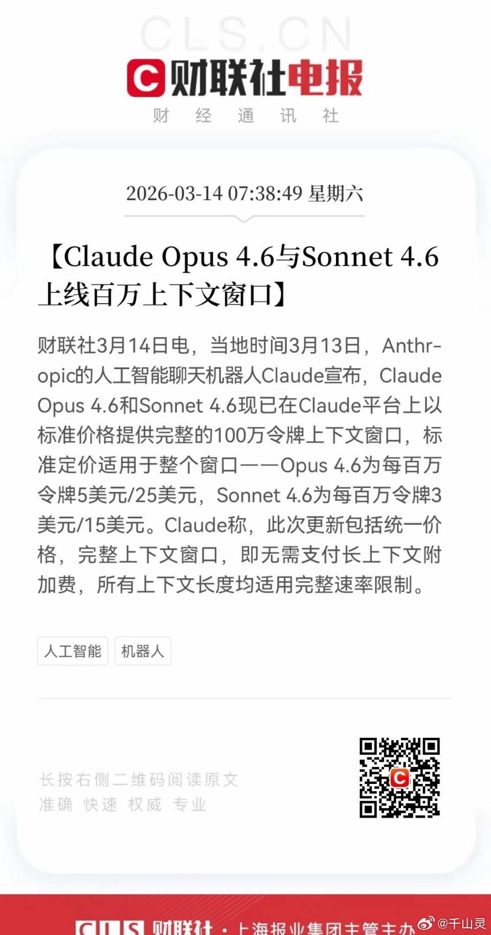 重大利好消息！聊天机器人来了，Claude Opus 4.6与Sonnet 4.