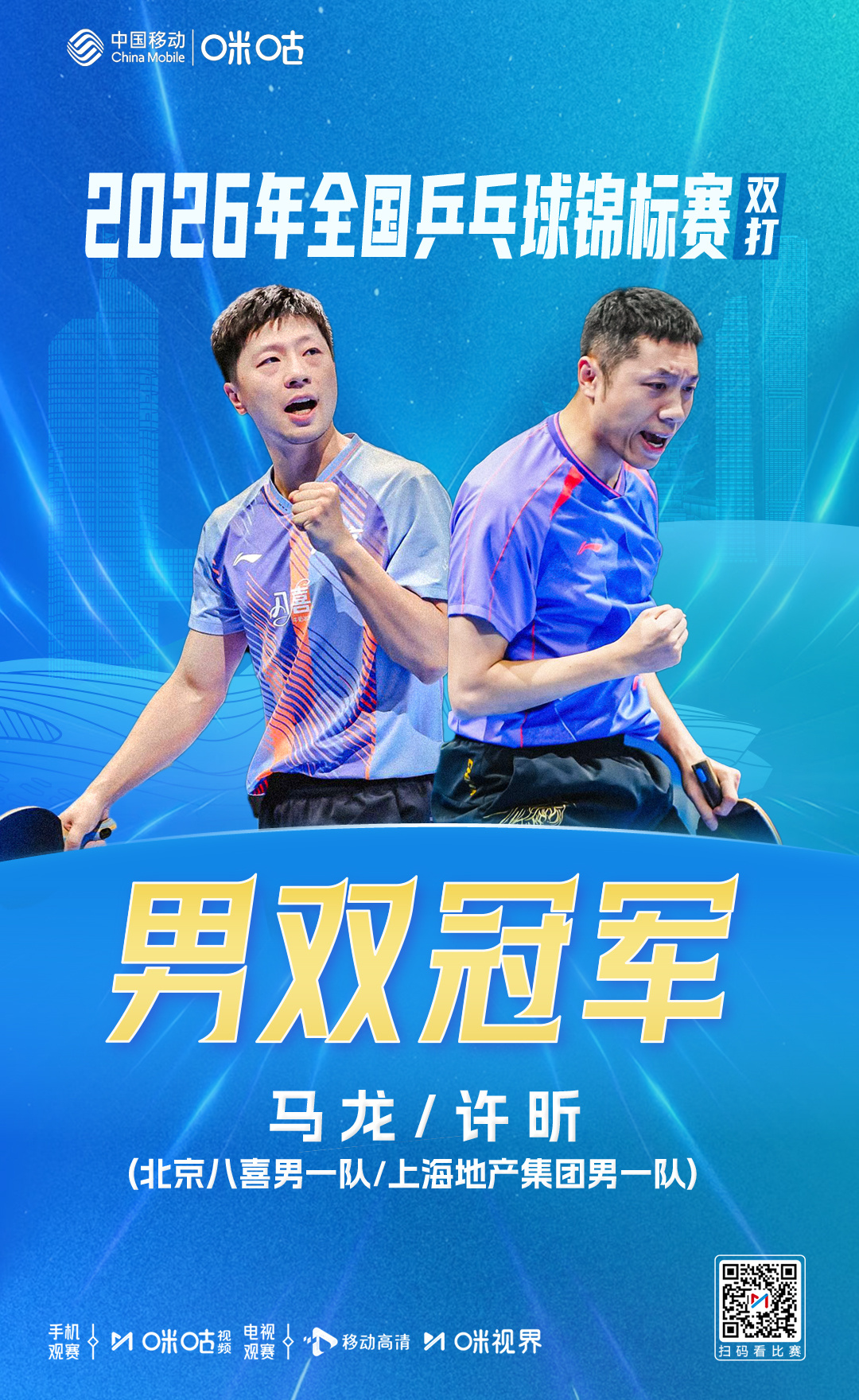 2026年全国乒乓球锦标赛（双打）🌟 马龙/许昕3:0战胜对手🥳 摘得全锦赛