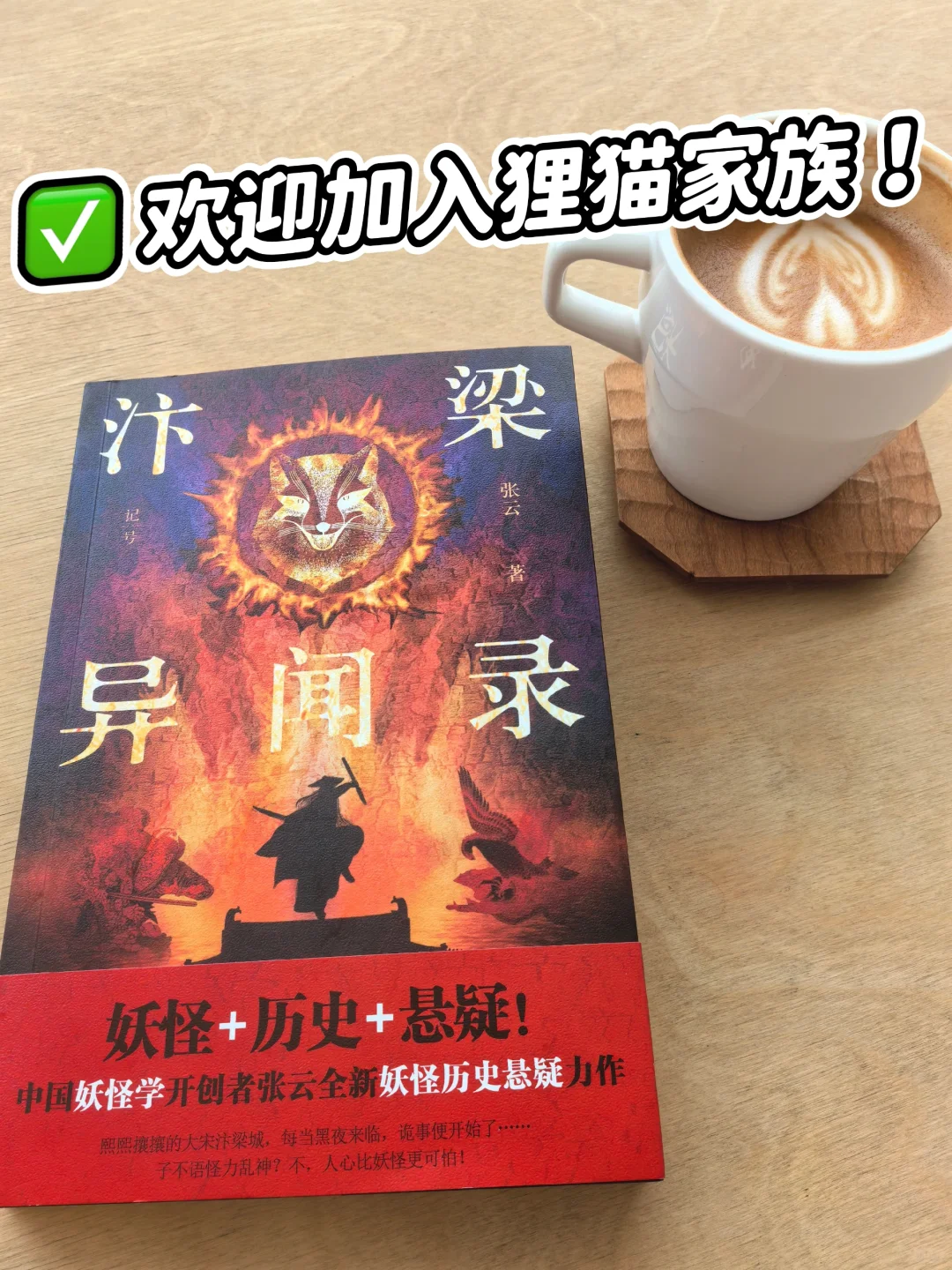 🔥《汴梁异闻录》｜㊙汴梁有妖怪？快来看