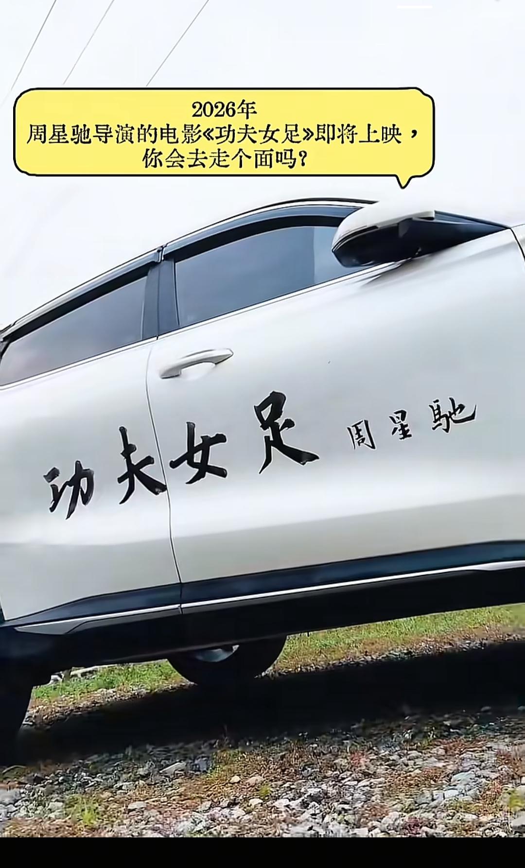 你会为功夫女足走过面吗？
时间流逝，转眼二十多年一晃而过，想起当年花着父母给的生