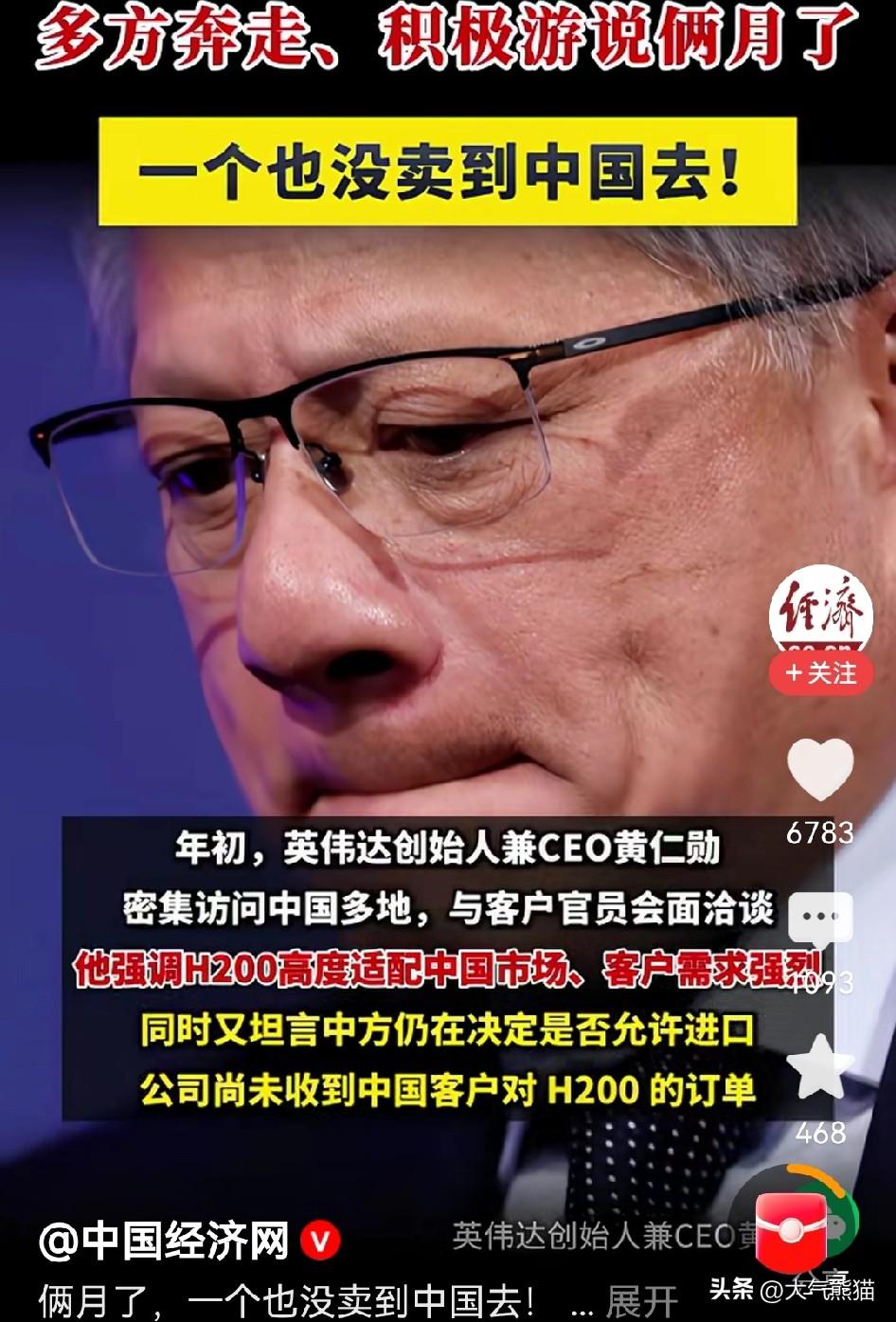 黄仁勋密集访问内地客户，可以说是着急啊，
之前由于特朗普不同意把芯片卖给中国企业