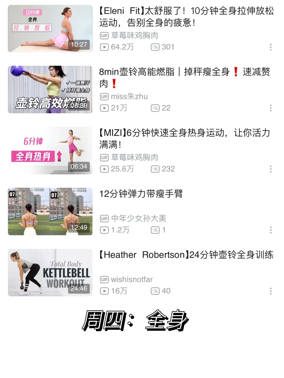 11月最新训练计划表！壶铃摇摆真的巨好瘦！
