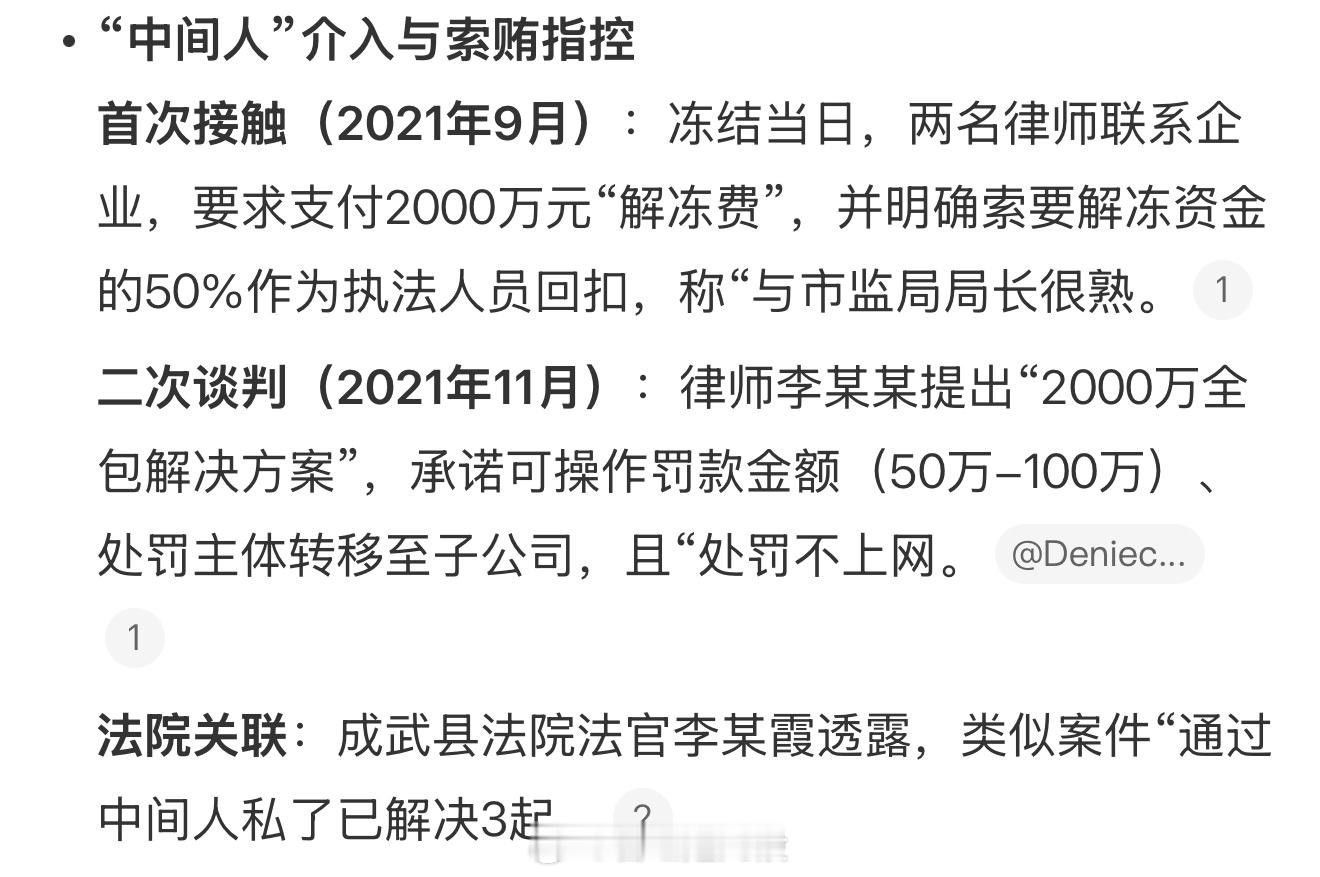 山东一企业被控传销冻结近亿元资金 一本万利的中间人呢[二哈]（2021年9月）：