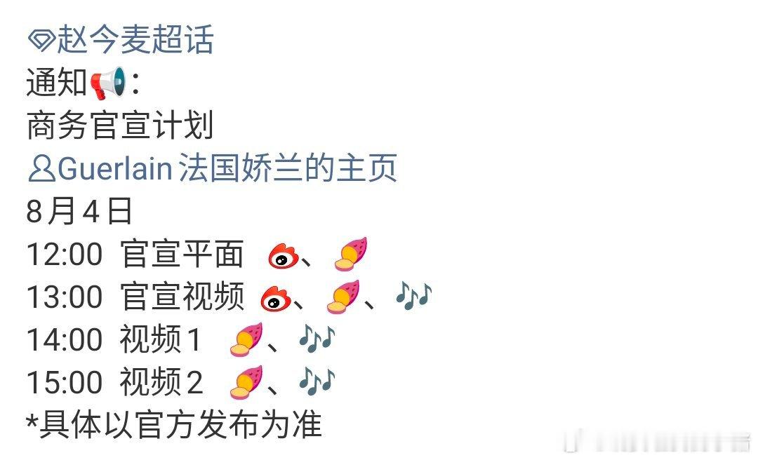赵今麦法国娇兰新商务要来了，算是有效播剧了吧[哆啦A梦害怕] ​​​