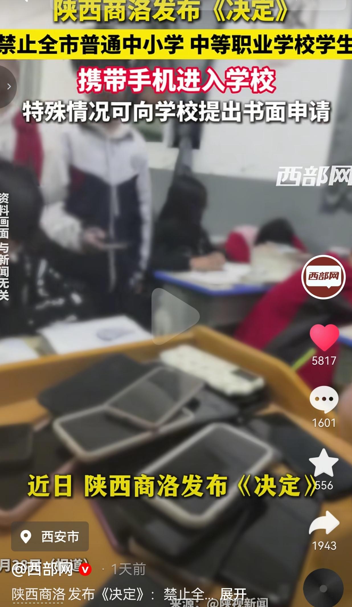 商洛动真格！出台管理决定，中小学生带手机入校要申请
 
校园手机这件事，终于不是
