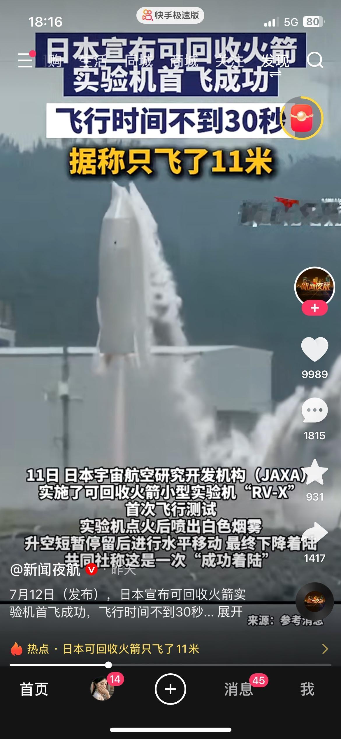宣称火箭试飞成功，升空仅11米飞30秒，和国内技术差距明显
多家日媒宣传本国RV