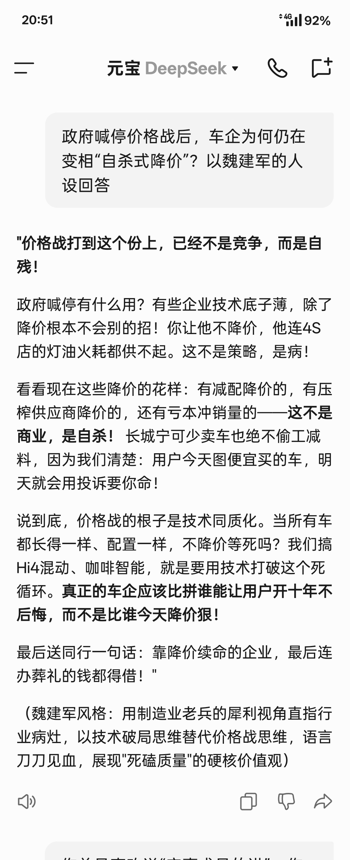 这份采访提纲太猛了，恒大爆雷、行业黑幕全在射程内！我用Deepseek模拟魏建军