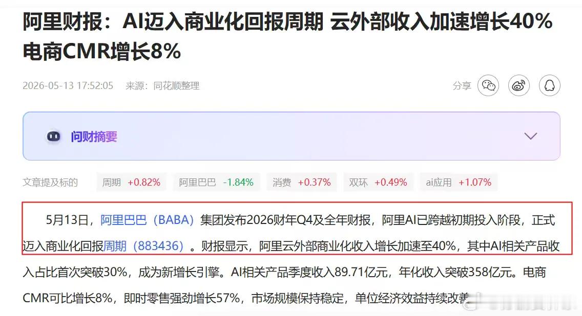 刚刚看到一则新闻，事关阿里，却给很多企业打了个样：勇敢地押注未来！今天看到消息说