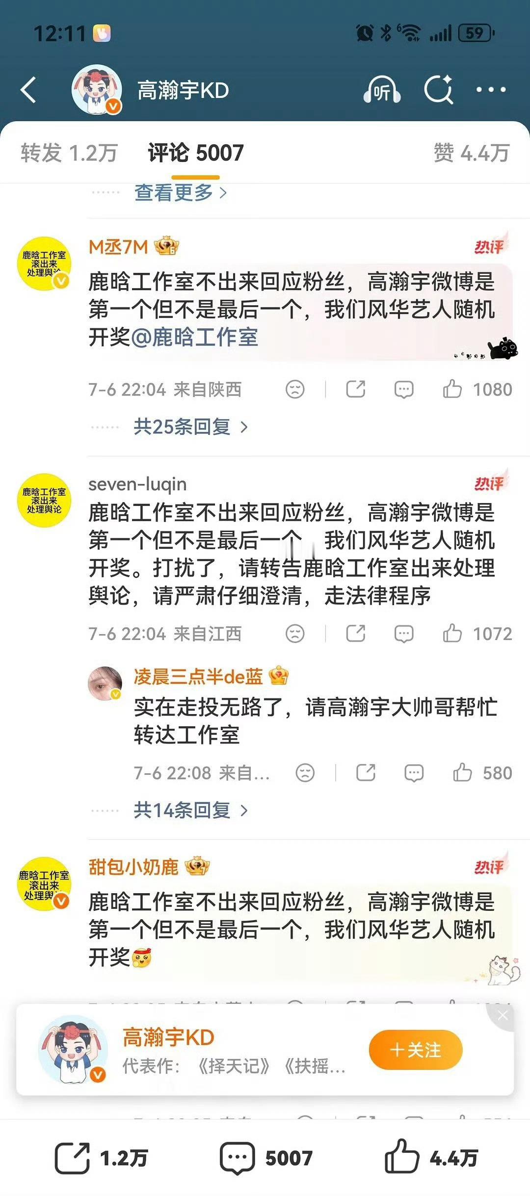 鹿晗粉丝把高瀚宇微博屠了，你们屠他微博有啥用啊，鹿晗本人才是老板 