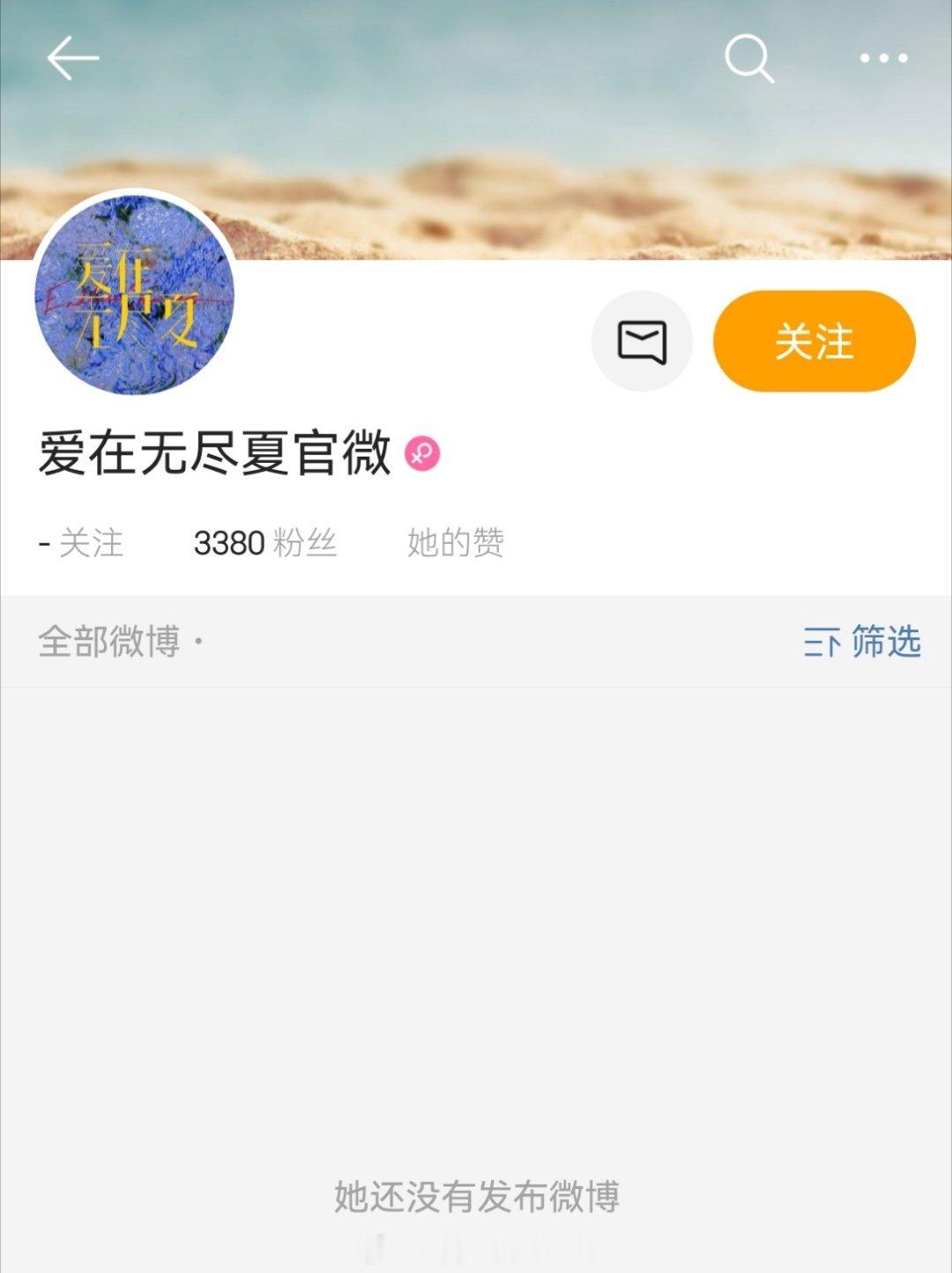 丁禹兮爱在无尽夏官微来了，亮个相吧小宝贝
